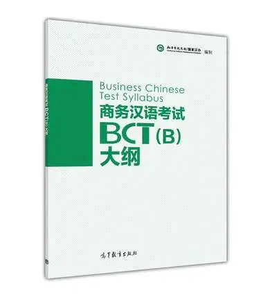 

Business Chinese Test Syllabus BCT (B) Chinese Edition with CD