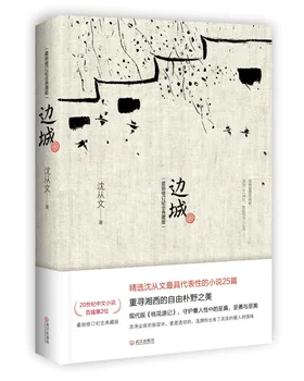 

Border Town Chinese Fiction Novel