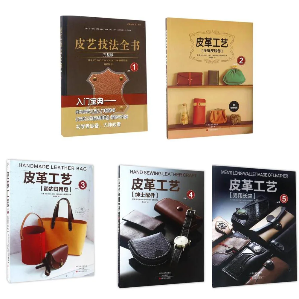 

5pcs/set leather craft book a series of japanese craft books for bag handbag