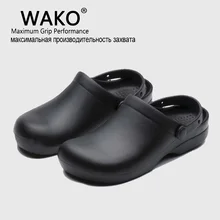 WAKO/Профессиональная обувь шеф-повара/Больница; противоскользящая хирургическая обувь из ЭВА; Мужская обувь для повара; хирургическая скрубливаемая обувь; черная обувь
