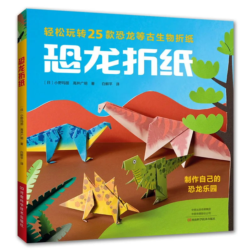 25 Dinosauro Origami Libro Per Bambini 3D Tyrannosaurus Rex Triangolare Drago Origami Passo Libro