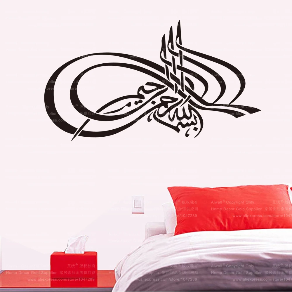 9322 Islam Wall Stickers Home Decorations Muslim Bedroom Mosque Mural