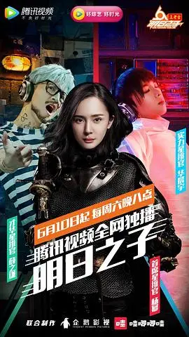 明日之子第一季的海报