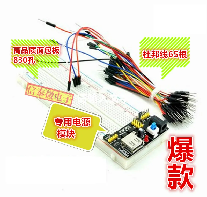 

Bread plate line test kit MB-102+ DuPont line + bread board power module electronic DIY development board