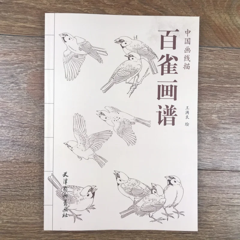 Китайская живопись линия Рисование сто птиц finches спектр книга/традиционный