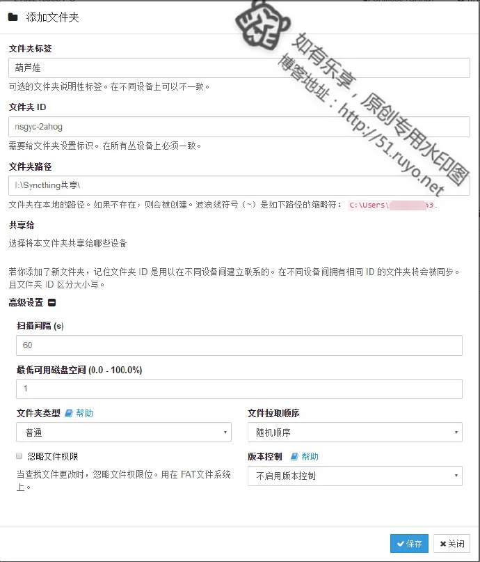 syncthing添加同步目录