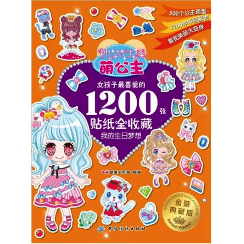 Милый/Kawaii мультфильм наклейка Принцесса Коллекция набор книг 4 для маленьких