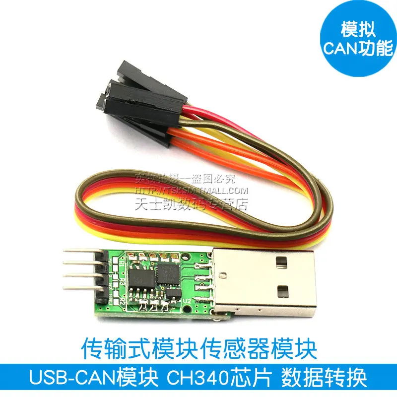 USB CAN модуль CH340 датчика преобразования данных и передачи данных|Запчасти для
