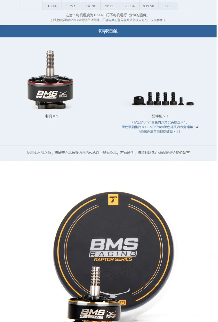 TMOTOR-四轴FPV电机竞速穿越机-TMS-Thomas-飞手特别版BMS-Racing-淘宝网_03