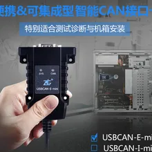 Высокая производительность USB для CAN интерфейсная карта USBCAN-E-mini портативная интегрированная мини-серия
