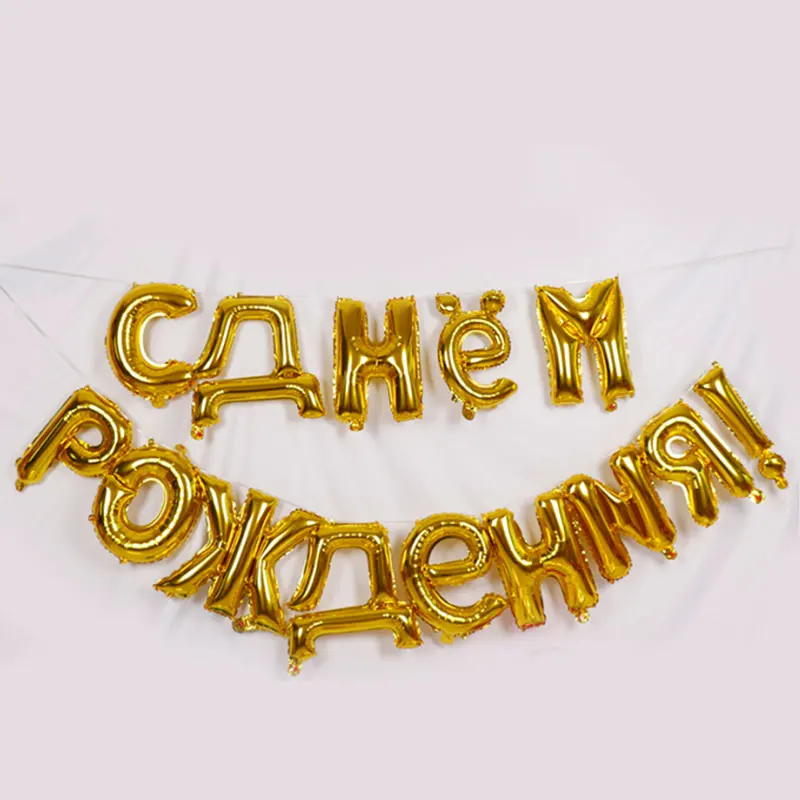 14pcs/set 16inch Gold Silver Russian Happy Birthday Letter Foil Balloons Birthday Party Decoration Inflatable Air Balls Supplies - Цвет: Золотой