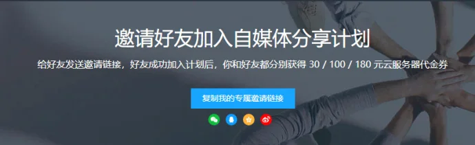 申请腾讯云自媒体分享计划,送代金券+CN域名
