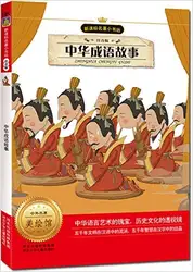 Детская китайская книга с короткими сказками, обучающая китайскую булавку, символ Инь, китайские культуры для детей/детская книга для