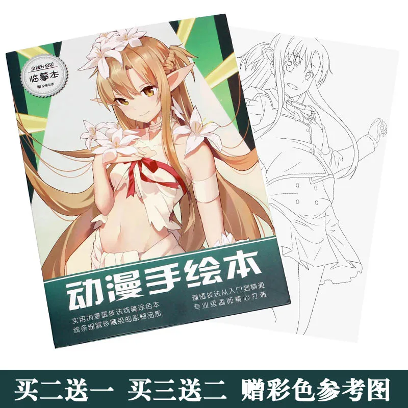 Anime Sword Art Online SAO Coloring Book For Children Adult Relieve Stress Kill Time Painting Drawing antistress Books gift