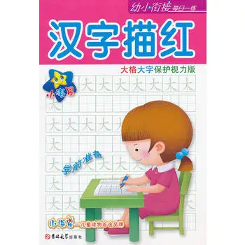 

Chinese character han zi exercise book for kids and baby Chinese Coloring copybook for Beginners