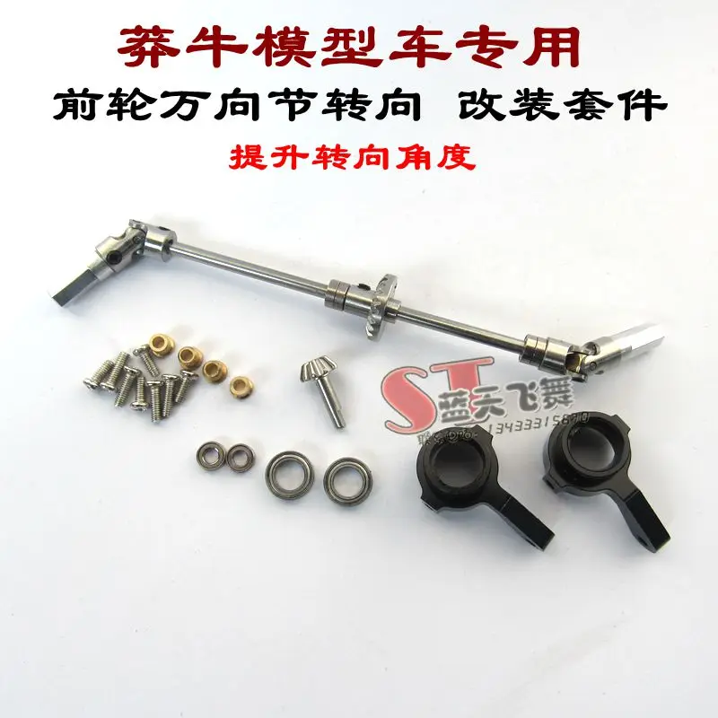 

MN Model 1:12 D90 D91 RC car spare parts front wheel upgrade mods universal joint steering metal teeth