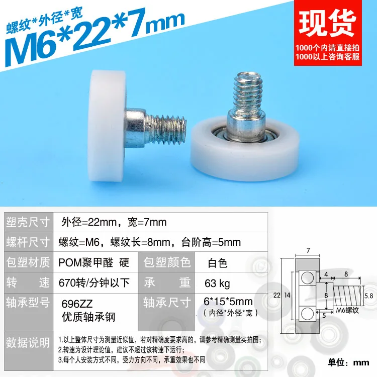 6*22*7 M6* 22*7 мм DR22 винт M6, принтер для холодильника, кассовый аппарат, пластиковый шкив в пластиковой оболочке, подшипник