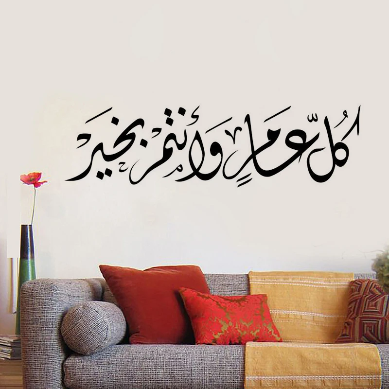 Islamic Muslim Arabic Wall Sticker Vinyl Decor Art Home Decal DIY