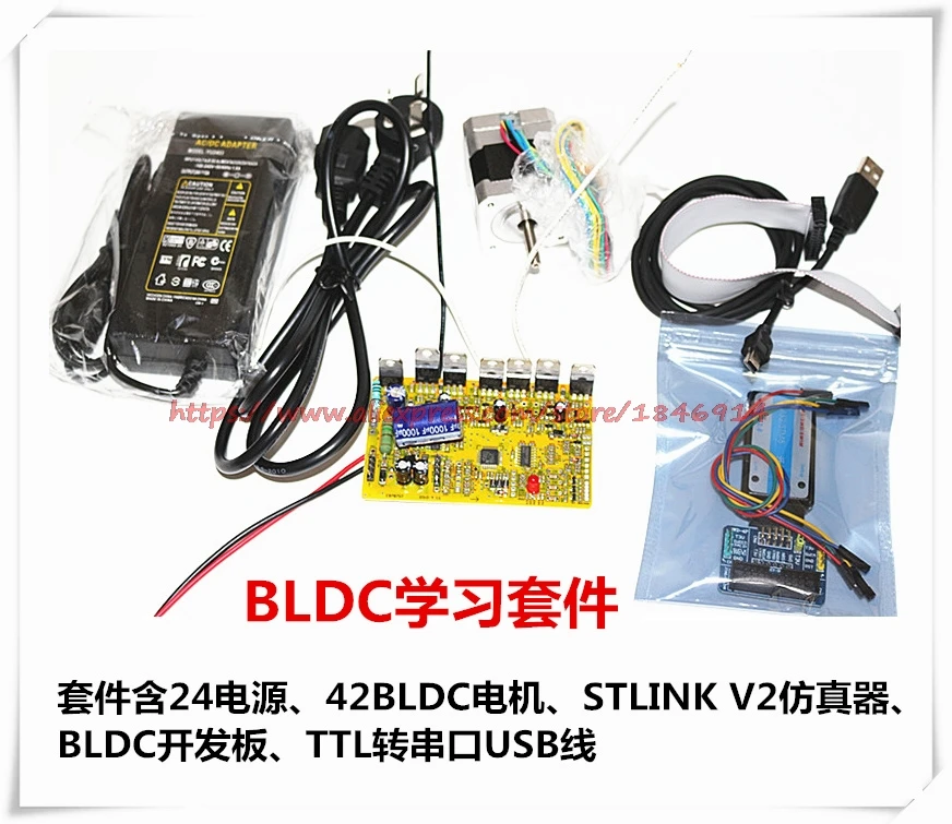 

STM8 brushless DC motor learning kit Sensorless BLDC monitoring ST-LINK simulator