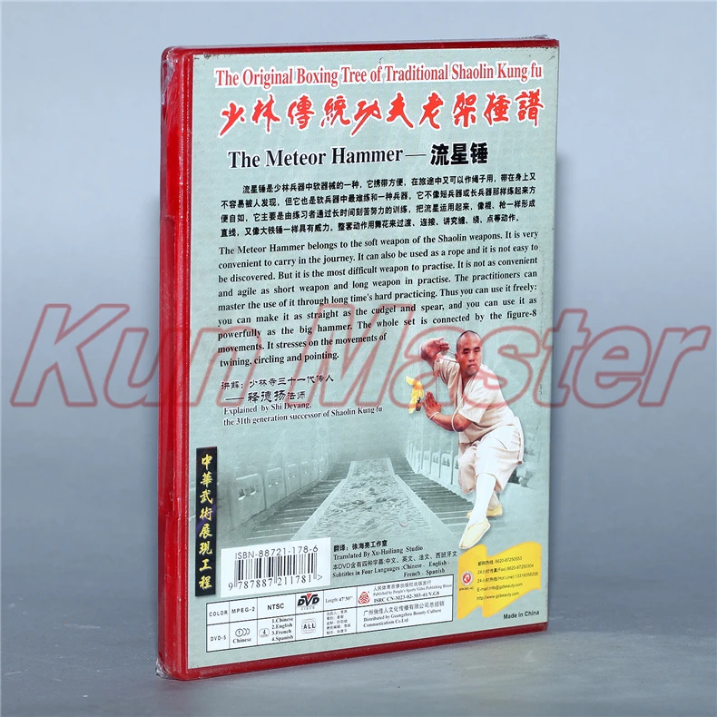 Диск бокс дерево традиционный шаолин Кунг Фу Метеор молот 1 DVD