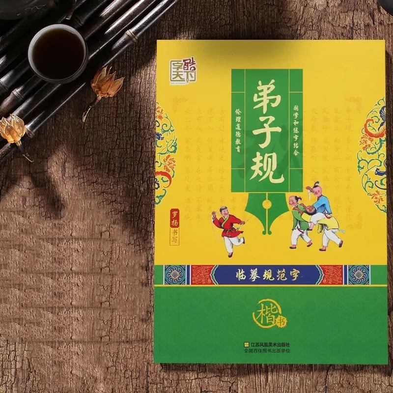 

Chinese studies/ sinology calligraphy copybook in regular script exercise book art literature learn Chinese for adults kids