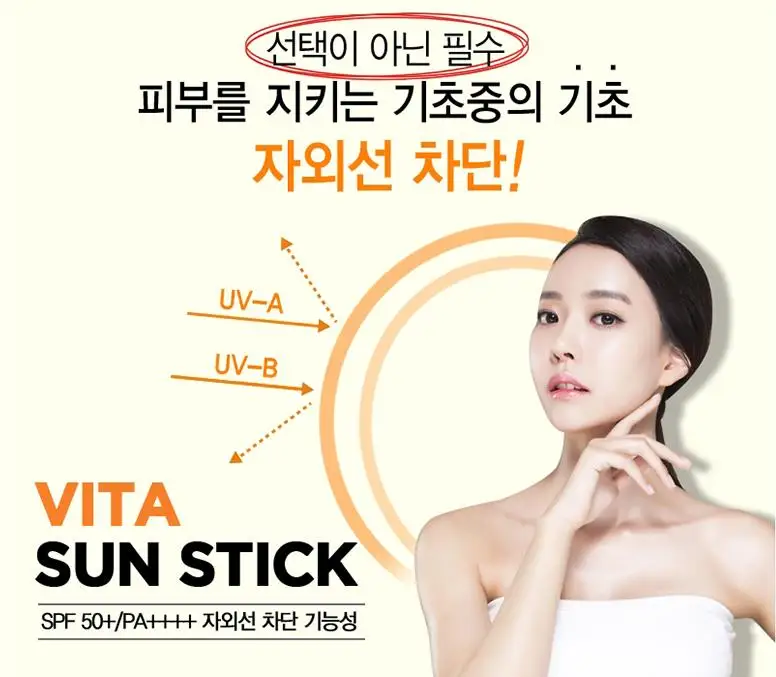 Точечное отбеливание точек TOSOWOONG VITA Sunstick SPF50 + PA ++++ витаминный солнцезащитный