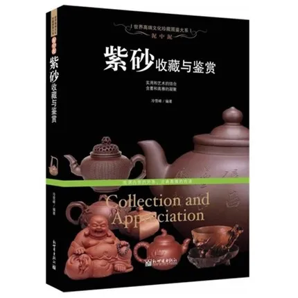 

Purple Sand Teapot Collection And Appreciation Learn Chinese Culture Series Book