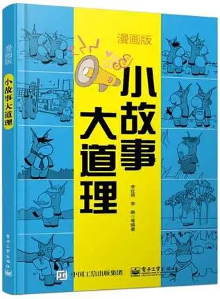 

Short Meaningful Stories (Cartoon Edition) (Chinese Edition)