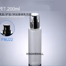 300 шт./лот Ёмкость 200 мл матовое ПЭТ Пластик лосьон крем косметический упаковки fmj26