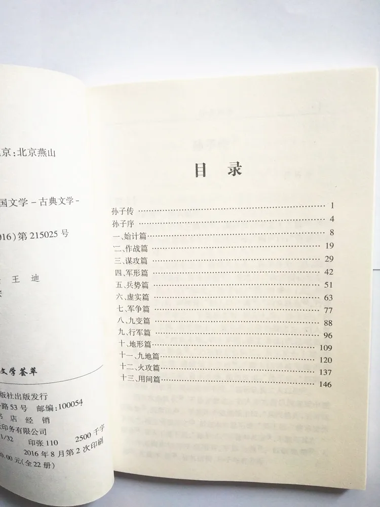 Sun zi Bing fa древних Классическая литература Китай весной и осенью солнце Wu Древняя китайская литература поиск D2