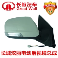 The Great Wall behind the rearview mirror assembly of electric rearview mirror assembly vehicle mirror assembly with paint speci