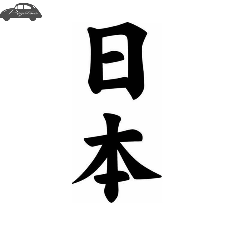 Pegatina Made in Japan Decal Sun Raise Up Sticker Car Window Vinyl Decal Funny Poster Motorcycle