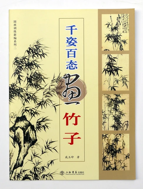chinese painting book learn to paint bamboo for beginner instruction