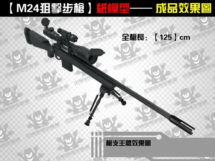 3D бумажная модель пистолета США M24 Remington снайперская винтовка 1:1 стрелковое