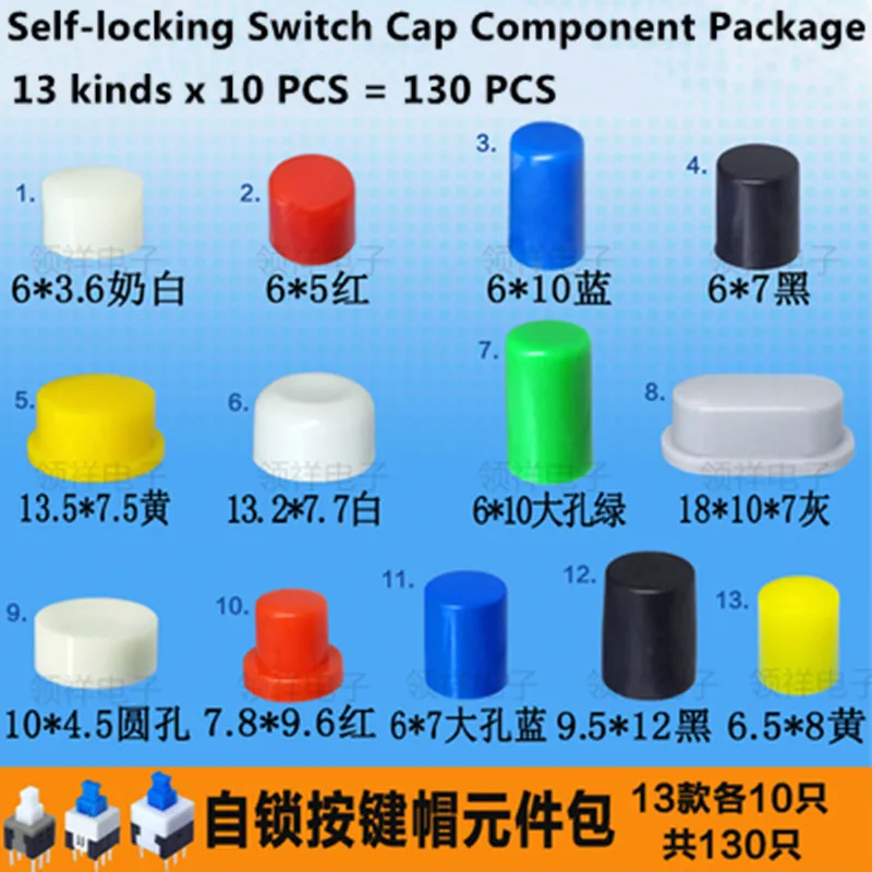 

13 kinds=130PCS 7*7/8*8 self-locking switch button cap / tact switch button / self-locking button component package accessories