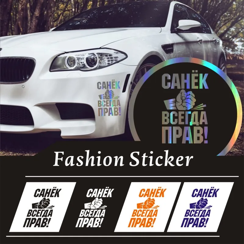 

11x17cm Roberto Sanya is always right! car stickers funny car sticker auto decals 3D Car Stickers Motorcycle Stickers/laser