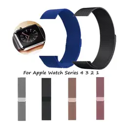 Качественный Миланский ремешок из нержавеющей стали для Apple Watch Series 4 3 2 1 Edition магнитный ремешок для iWatch 38 42 мм ремешок для часов 40 44 мм