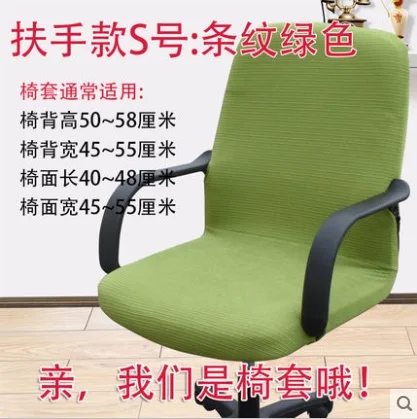 Простой офисный чехол на компьютерное кресло с боковой молнией дизайнерский чехол для кресла recouvre шезлонг супер стрейч вращающийся чехол для кресла - Цвет: green