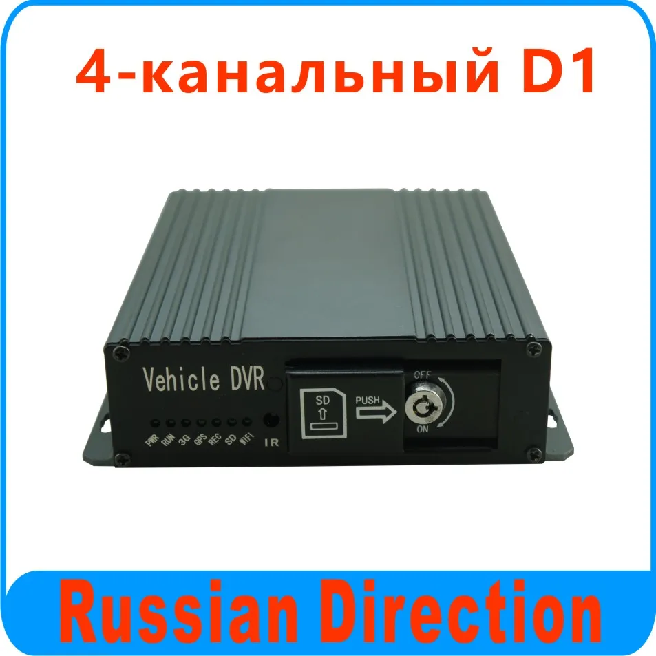 Cheap 4 channel MDVR support 128GB sd card Russian menu suit for bus taxi truck van