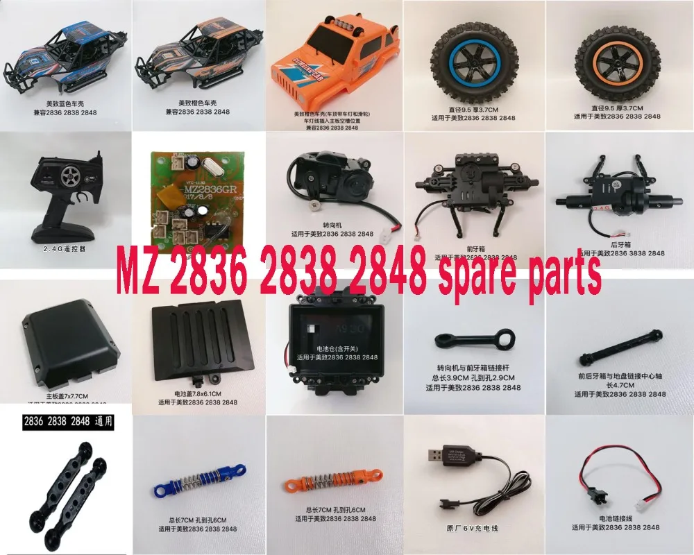 MZ 2836 2838 2848 RC автомобильные запчасти автомобильный корпус колеса шины пульт
