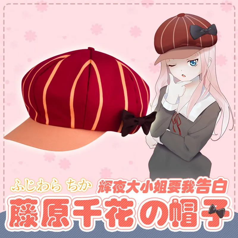 Аниме Kaguya sama Love is War Fujiwara Chika косплей кепка берет Лолита девушки аниме Кепка s |