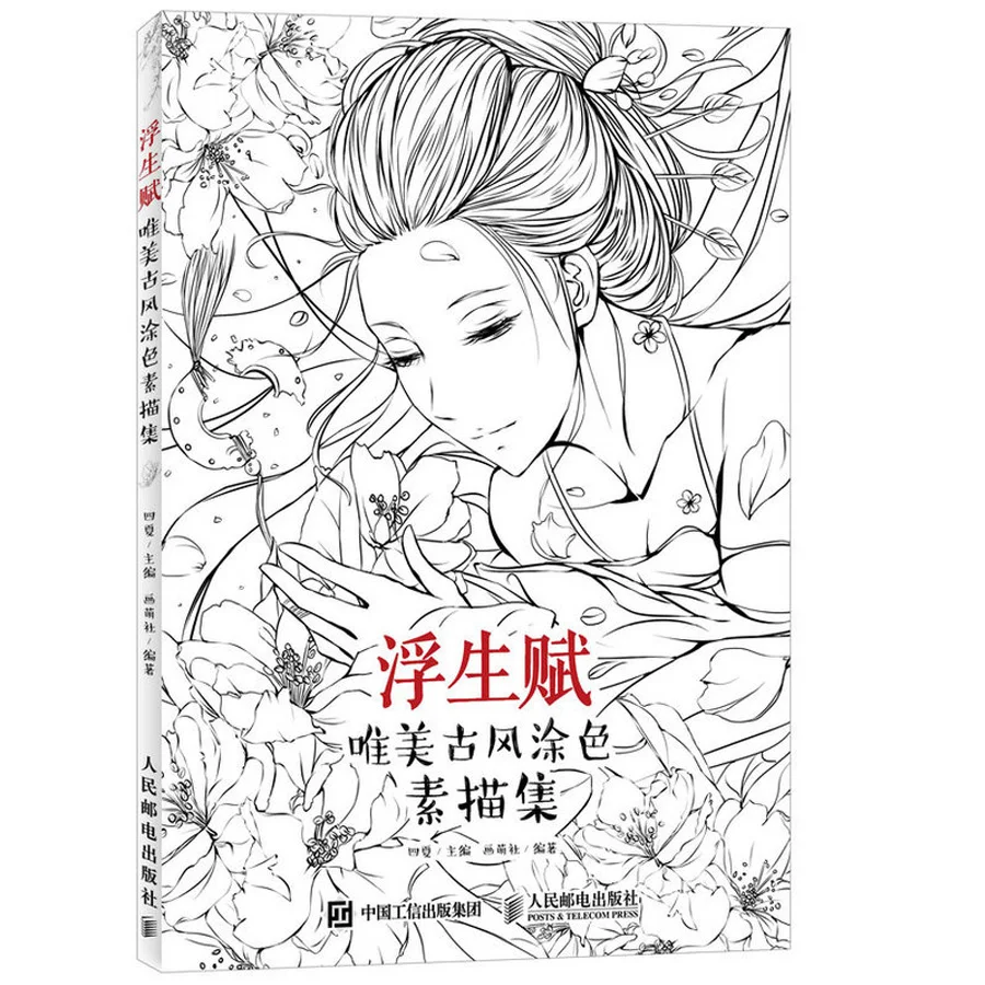 105 страниц книги для рисования Красивая древность книги-раскраска для взрослых детей дети снимают стресс секретный сад живопись книга