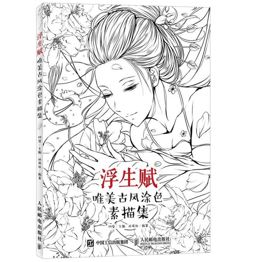 105 Pages Drawing Books Beautiful Antiquity Coloring Books For Adults Kids Children Relieve