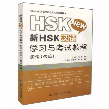 

New HSK Chinese learning and examination course reading level Four
