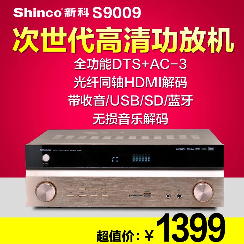 Shinco S-9009 бытовой 5,1 высокой мощности профессиональный hifi усилитель ktv цифровой Bluetooth усилитель