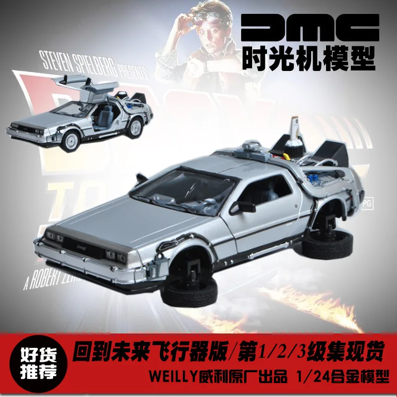 

1:24 Diecast Car Models Static Collection Alloy Vehicles mkd3 Toys for Children Back to Future DMC-12 Time Machine in Box