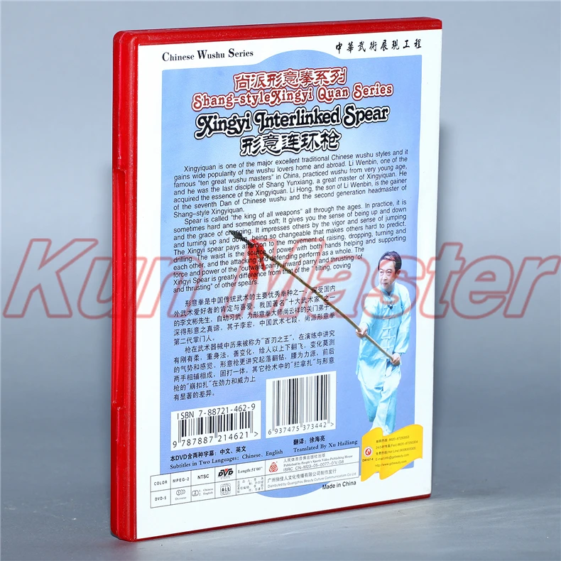 Shang style Xingyi Quan серии Xingyilnterlinked копье кунг-фу обучающее видео английские фильмы 1 DVD