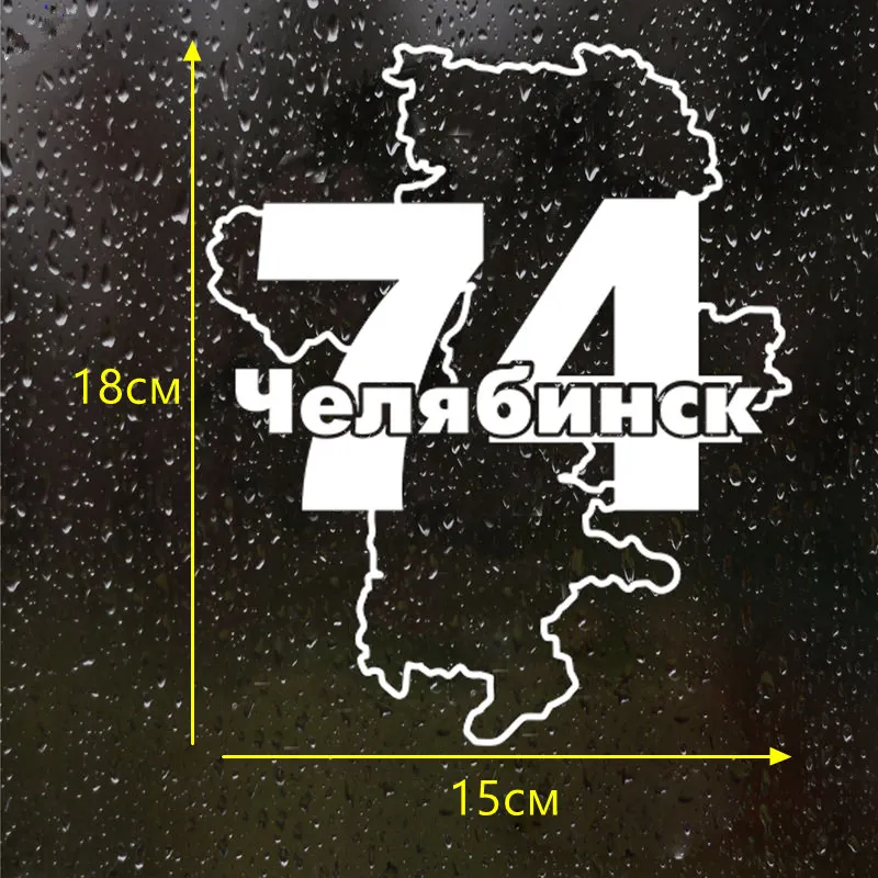 CS 385#18*15см НАКЛЕЙКА НА АВТО ЧЕЛЯБИНСК 74 водонепроницаемые наклейки на авто машину