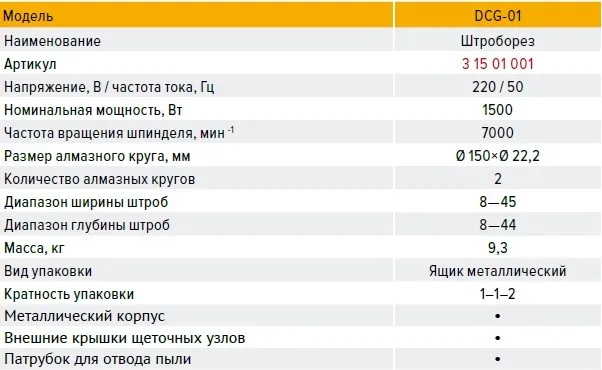 Штроборез КРАТОН DСG-01