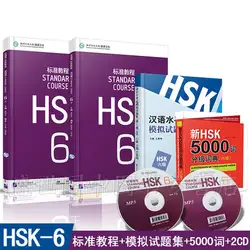 4 книги Стандартный курс HSK 6 Учебник + имитация тестового набора из CET-6 + HSK5000 слово классификация словаря